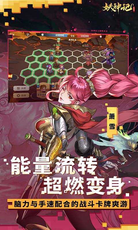 妖神记之巅峰对决 